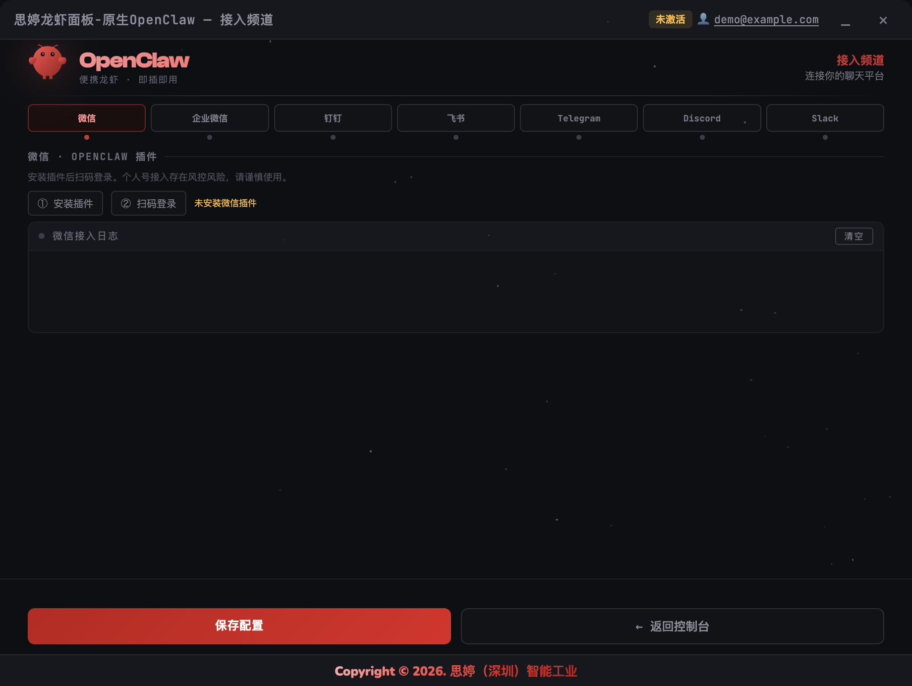 接入频道界面截图