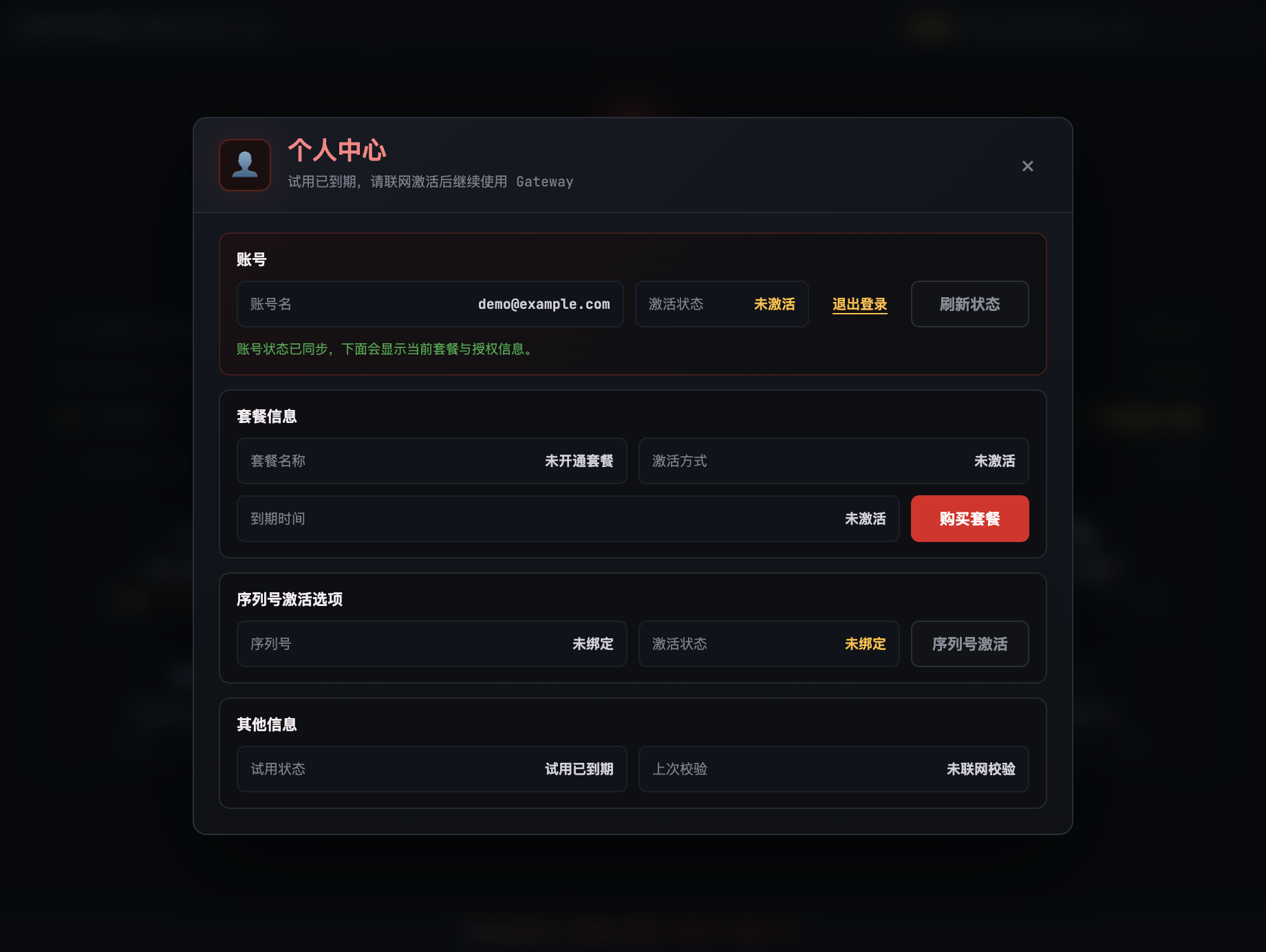 个人中心和授权中心界面截图